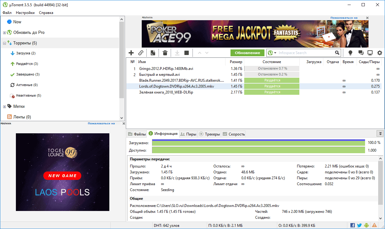 Скачать программу torrent 2 2