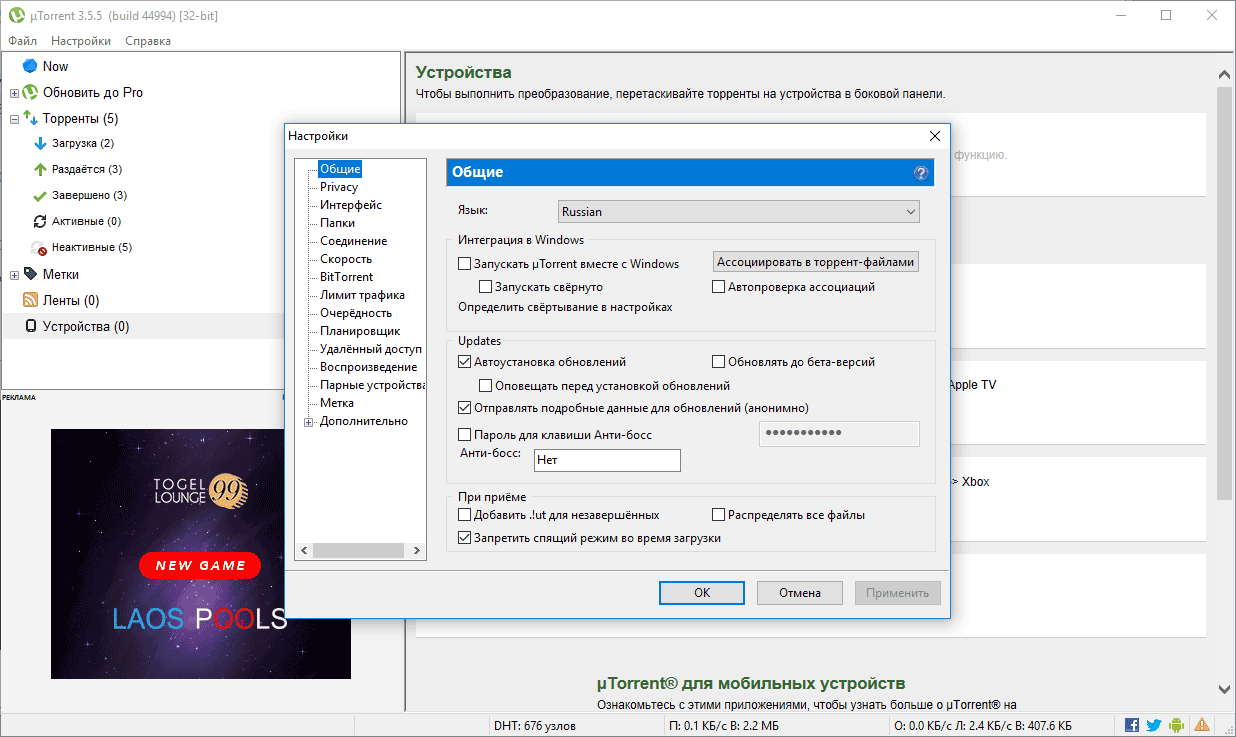 http://www.slo.ru/screenshots/utorrent/2.png