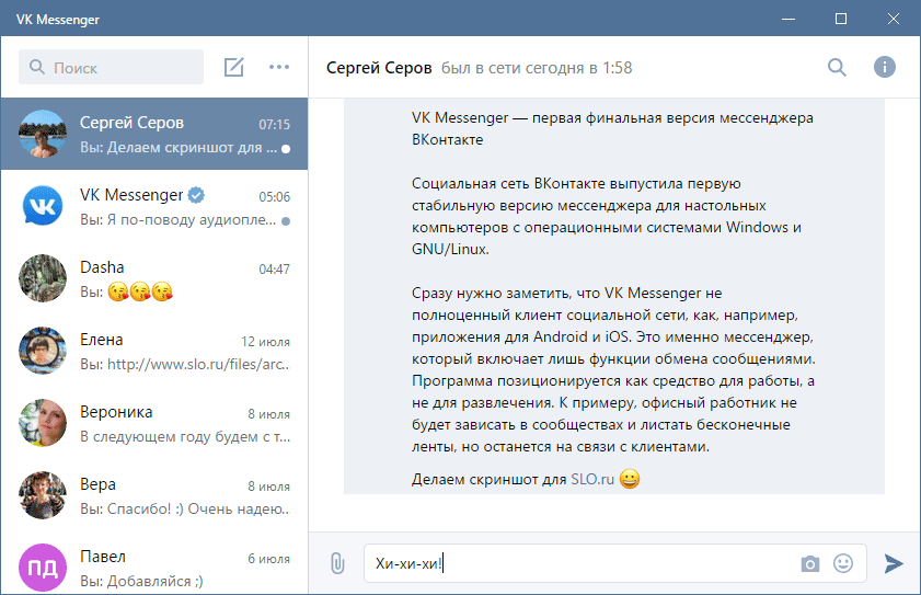 Vkme sferum ru p messages. ВК Messenger. Мессенджер ВКОНТАКТЕ. ВК мессенджер Интерфейс. Новый мессенджер ВК.