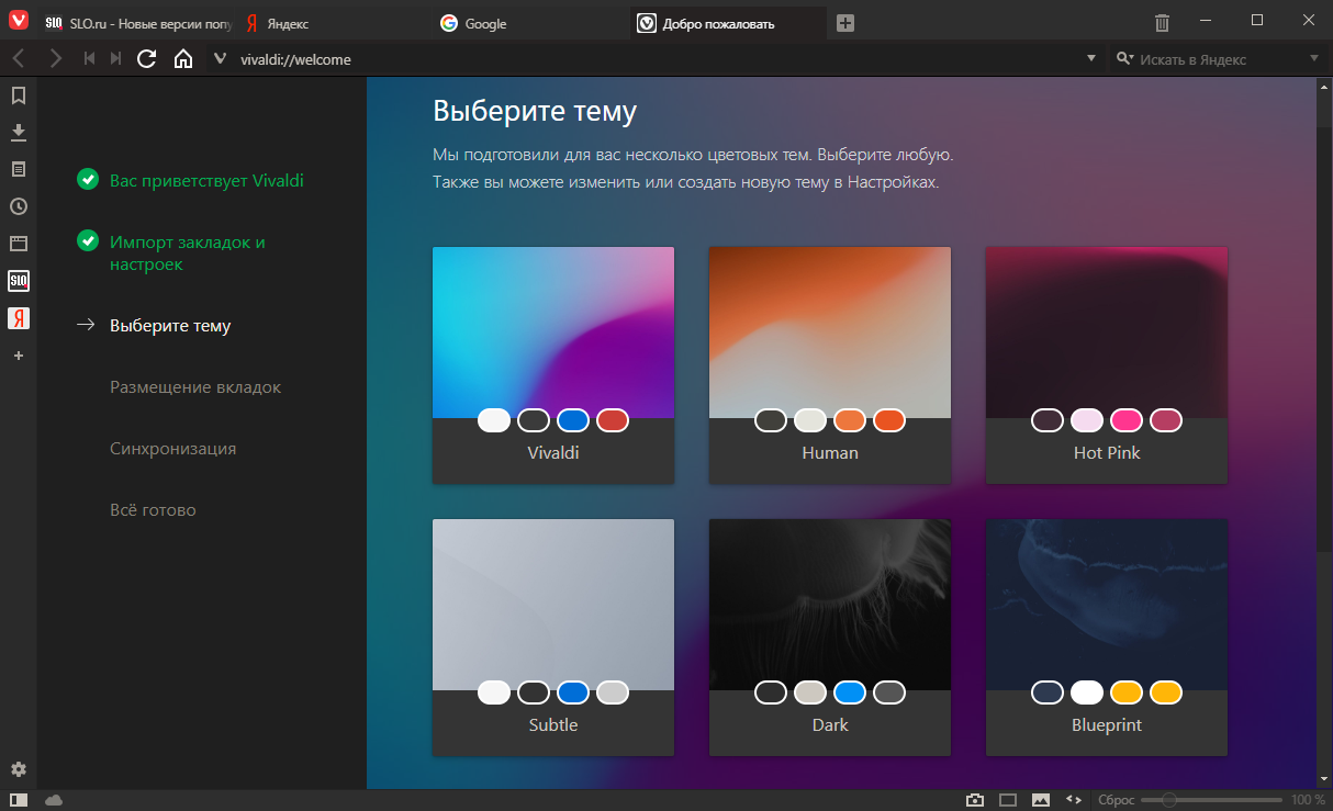 Приветственный экран в Vivaldi 2.0