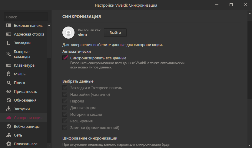 Синхронизация в Vivaldi 2.0