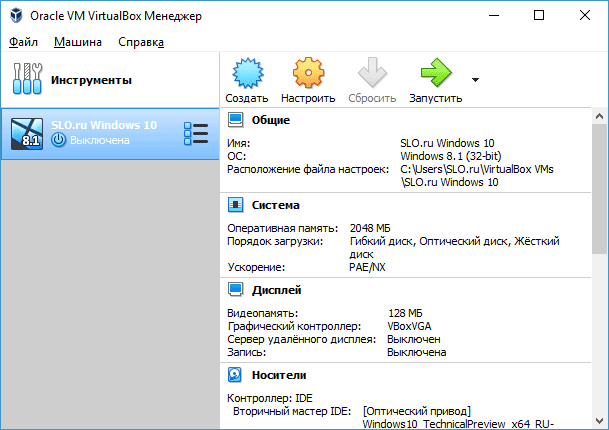 Интерфейс VirtualBox