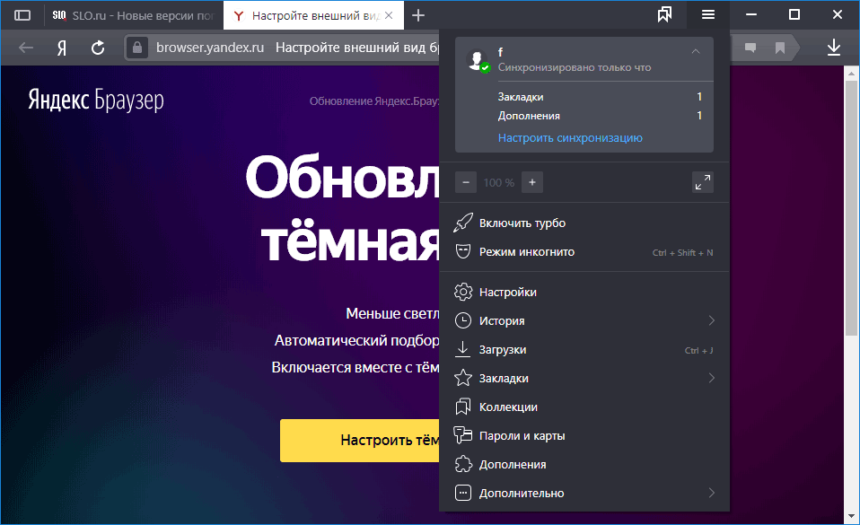 Темная тема для браузера расширение