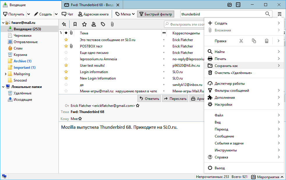 Thunderbird перевод. Thunderbird Интерфейс. Mozilla Thunderbird Интерфейс. Фильтр в почте Thunderbird. Thunderbird меню.