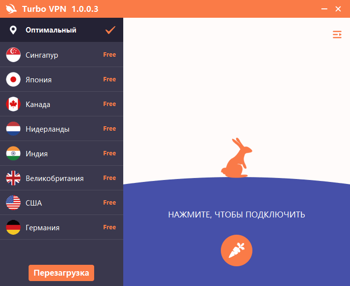 Интерфейс Turbo VPN для Windows