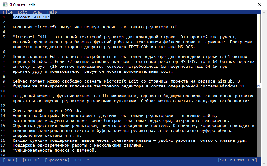 Интерфейс Microsoft Edit 1.0
