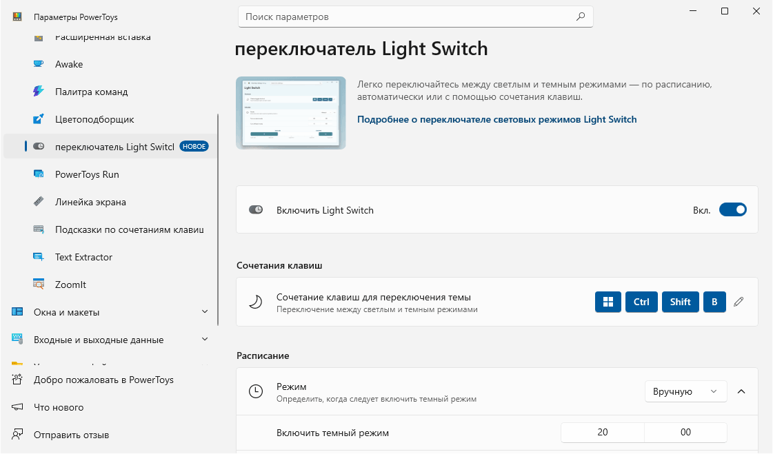 Интерфейс Microsoft PowerToys
