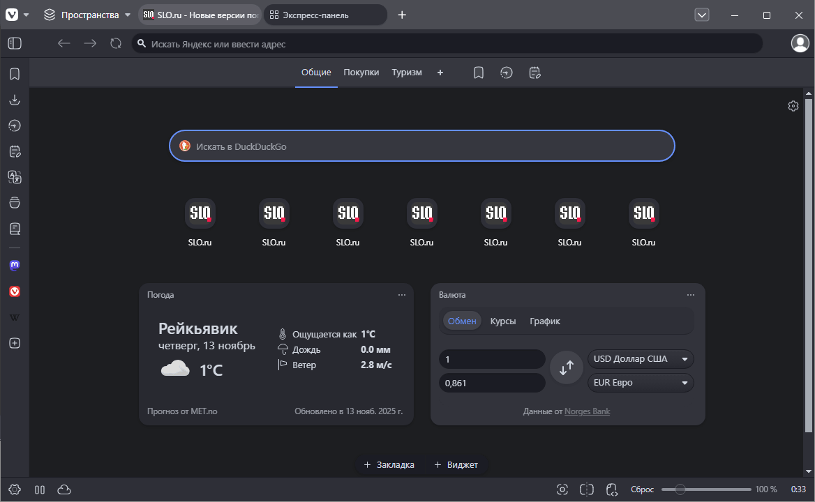 Интерфейс Vivaldi 7.7