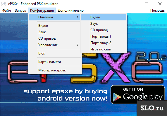 Интерфейс ePSXe