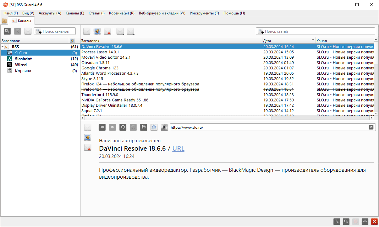 Интерфейс RSS Guard