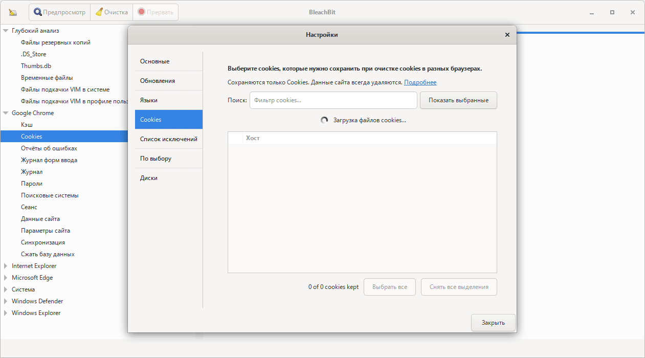 Интерфейс BleachBit 6.0.0
