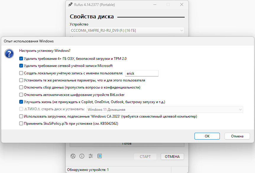Интерфейс Rufus