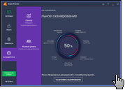 Скриншот avast! 4