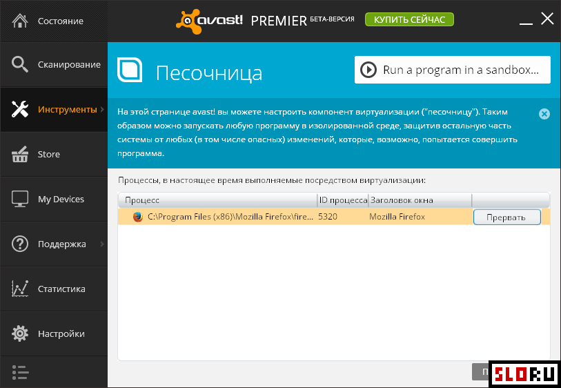 Avast прикладные программы. Антивирус аваст Старая версия. Avast песочница. Поддержка аваст.