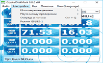 Скриншот CrystalDiskMark 3
