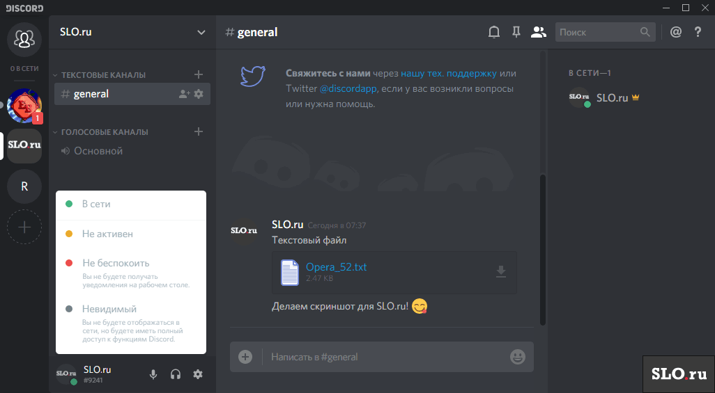 Не грузит дискорд что делать. Discord чат. Файлы дискорда. Дискорд на планшете.