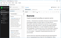 Интерфейс Evernote