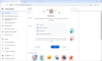 Настройки Google Chrome