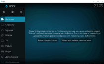 Интерфейс Kodi