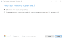 Интерфейс Media Creation Tool