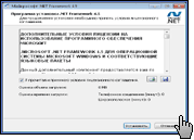 Скриншот Microsoft .NET Framework