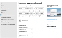 Настройки