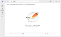 Интерфейс Microsoft Teams
