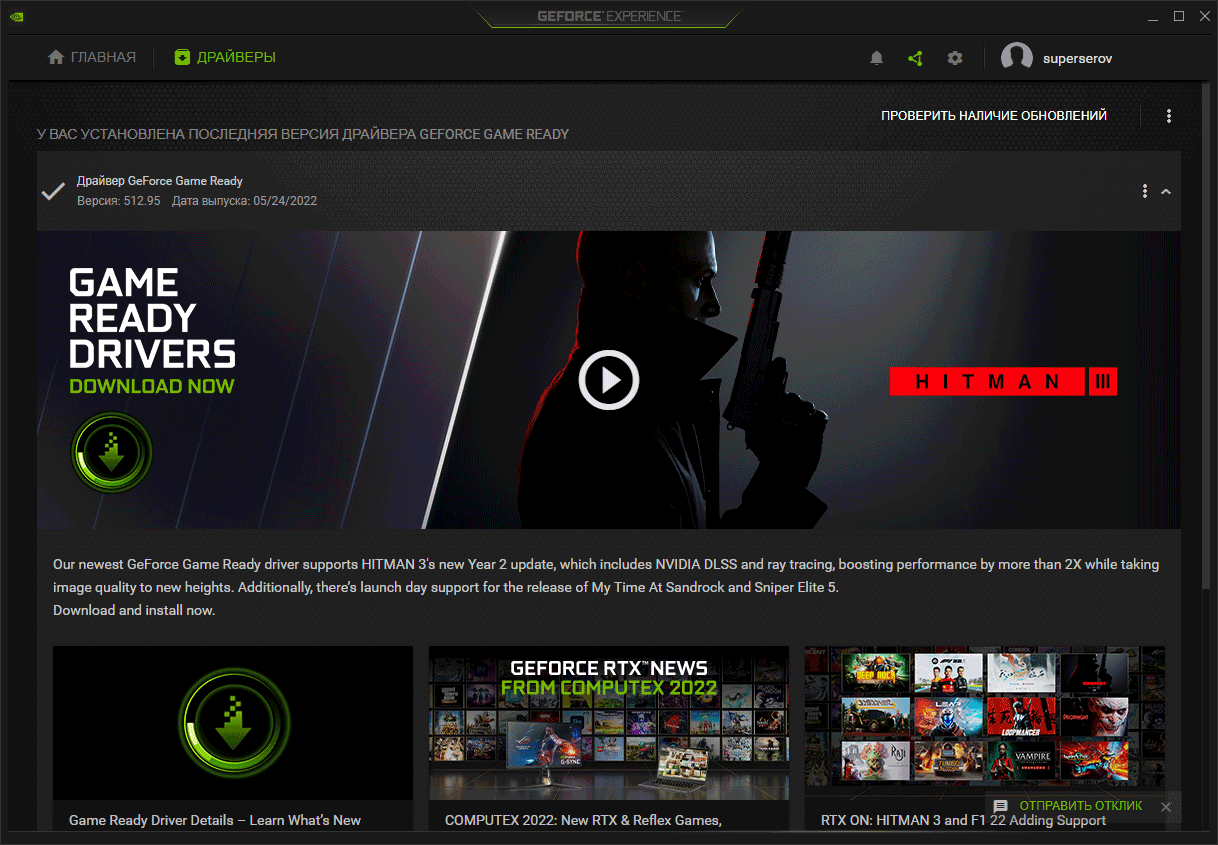 GEFORCE game ready. Драйвер GEFORCE game ready. Гейм реди аппарат. Нужно ли качать драйвер GEFORCE game ready.