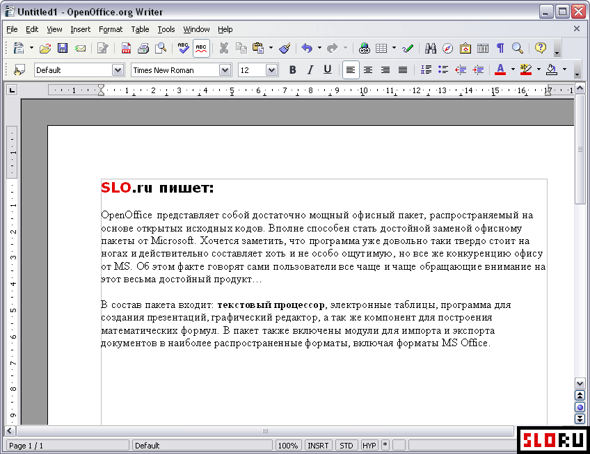 Openoffice writer это. Текстовый процессор OPENOFFICE. Текстовый редактор OPENOFFICE.org writer. Редактор OPENOFFICE writer. OPENOFFICE writer Интерфейс.