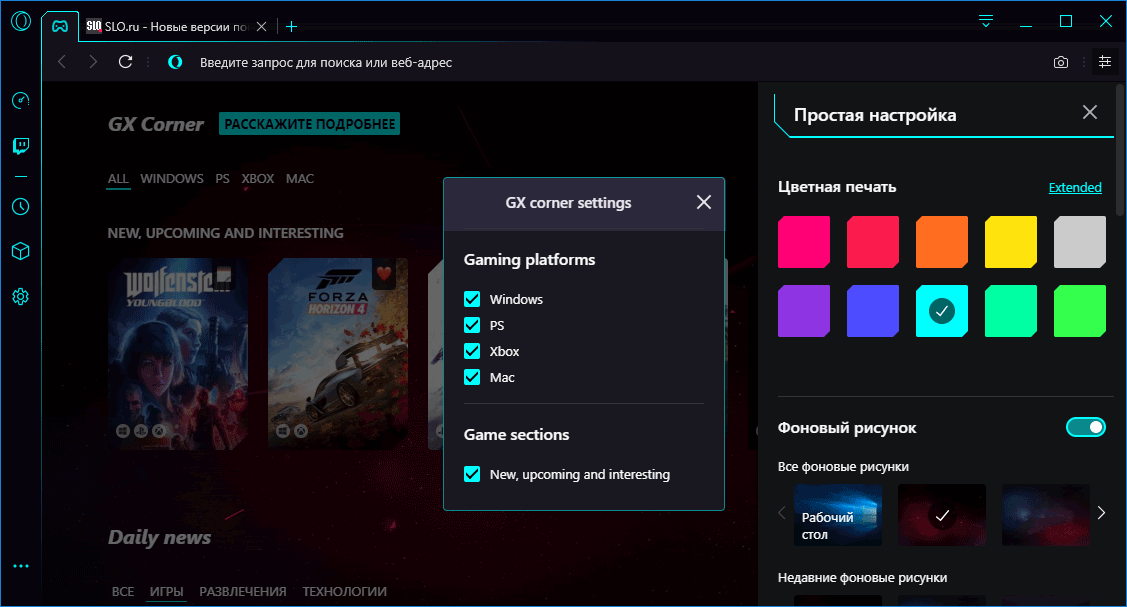 Настройки gx. Темы для оперы GX. Opera GX. Настройка скриншотов в опере. Opera GX все версии.