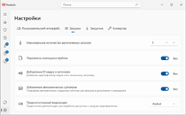 Настройки