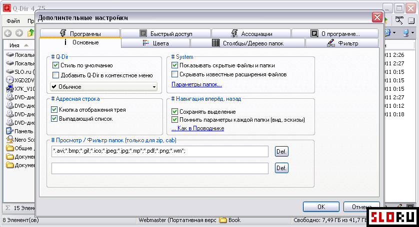 Directory extension. Q-dir просмотр файла. Q-dir инструкция. Директории Extension_dir. Диспетчер файлов для андроид.