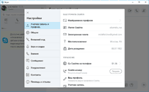Скриншот Skype 3