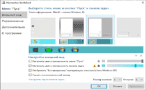 Выбор типа меню Пуск
