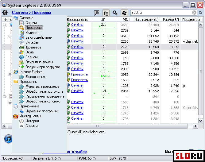 Program explorer. Продвинутый диспетчер задач. System Explorer. Explorer в диспетчере задач. System Explorer Portable.