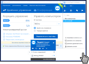 Скриншот TeamViewer 1