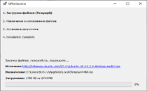 Установка