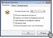 Скриншот Virtual CloneDrive