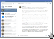 Скриншот VK Messenger 1