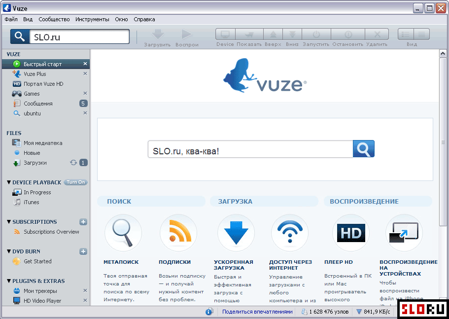 Скачать Vuze.