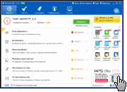 Скриншот Wise Care 365 2