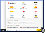 Яндекс.Строка